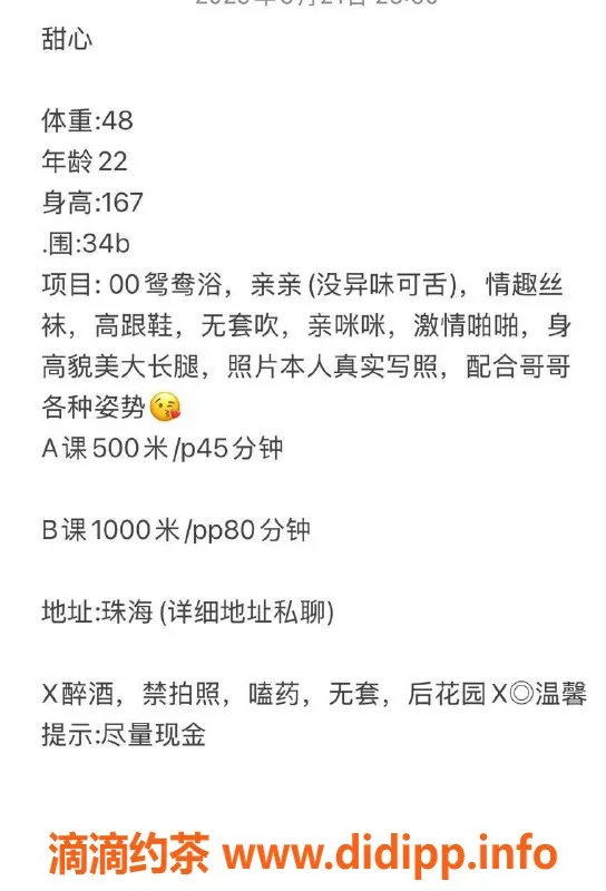 珠海楼凤-拱北甜心，热情服务，身材火辣