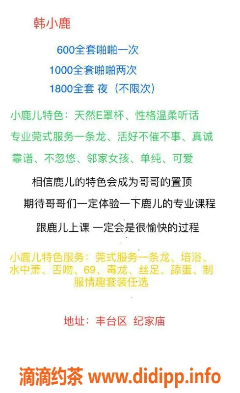 北京楼凤-丰台区韩小鹿 E罩杯专业莞式服务