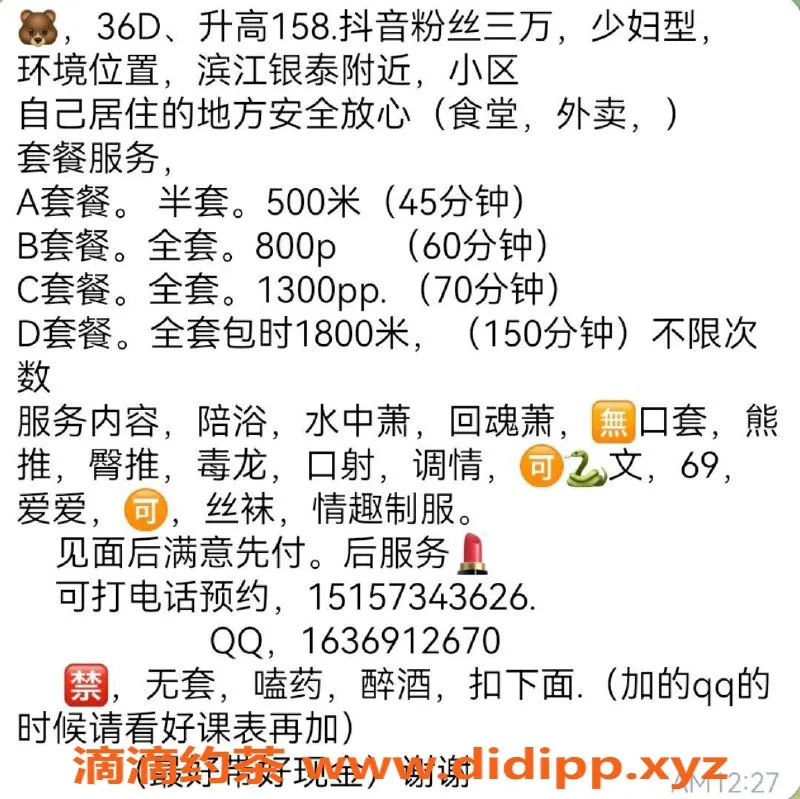 杭州楼凤资源信息,滨江多多，贴心服务，值得一试