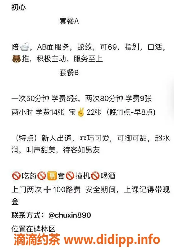 西安楼凤资源信息,碑林区初心，颜值8.9，服务9.6，超值体验