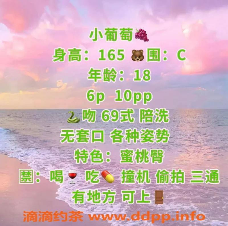 西安楼凤资源信息,雁塔区#小葡萄，6p10pp嫩妹来袭