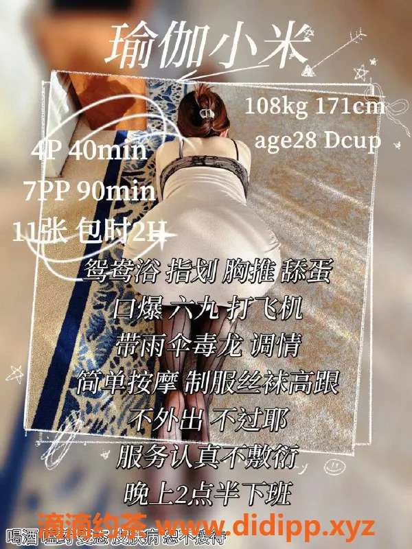 西安楼凤-未央区瑜伽小米，身材9.2，服务好评如潮