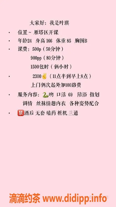 西安楼凤资源信息,雁塔区叶琪，身材火辣，服务超赞！