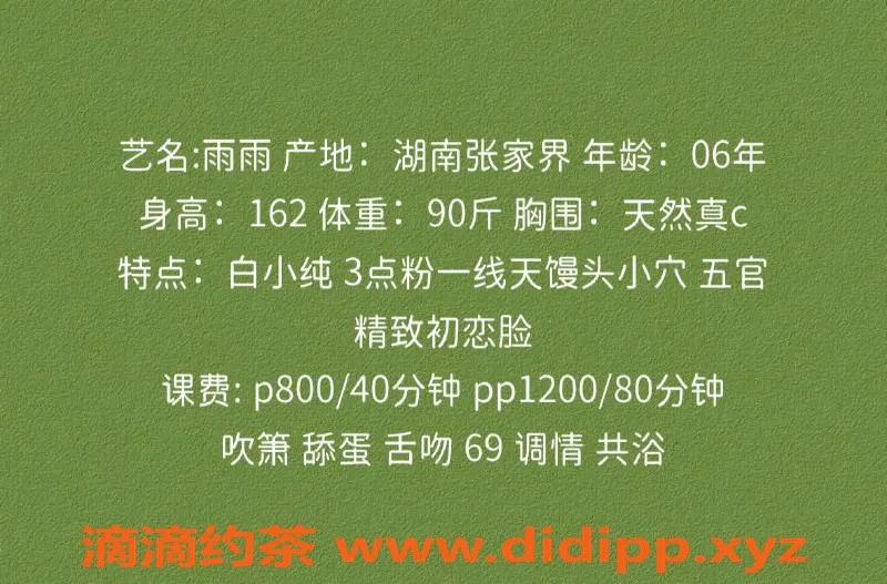 西安楼凤-未央区嫩妹雨雨，8p12pp等你体验！