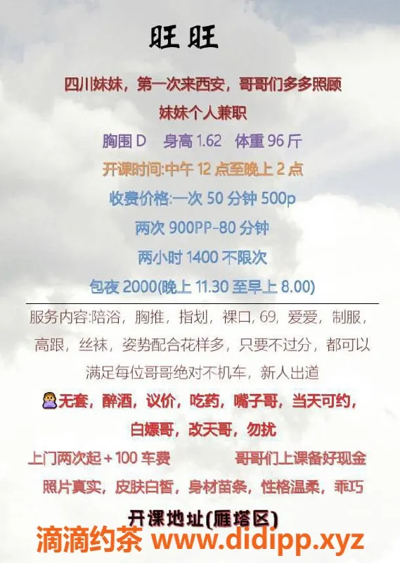 西安楼凤资源信息,雁塔区旺旺，身材赞，服务超好，5p9pp！