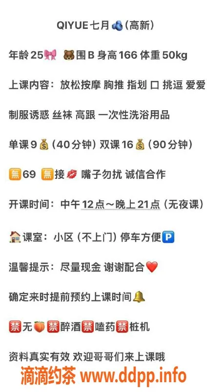 西安楼凤资源信息,高新区御姐七月，9p16pp服务等你来体验！