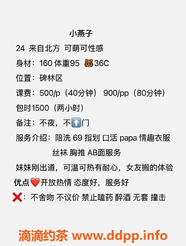 西安楼凤资源信息,碑林区小燕子，服务优质，综合评分9.1