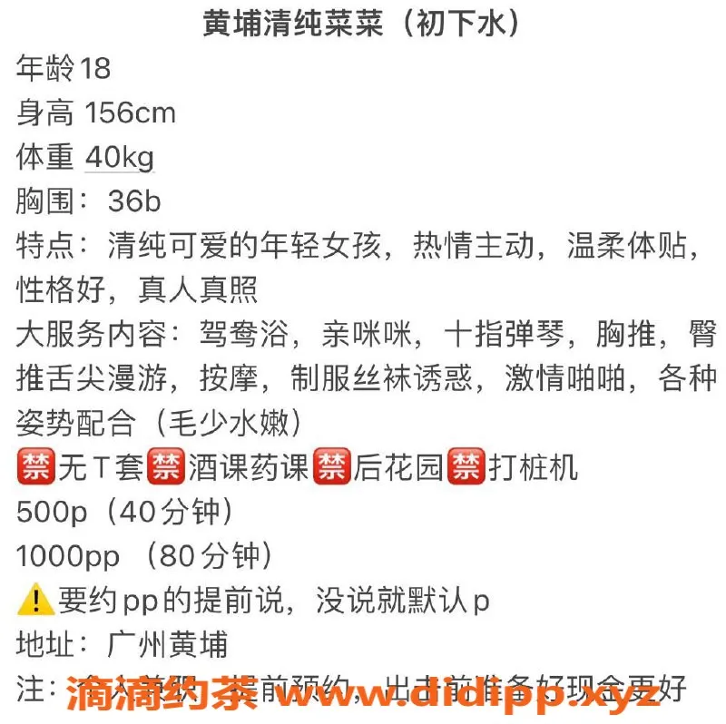 广州楼凤-嫩妹菜菜，黄埔和贵广场，水费500p起