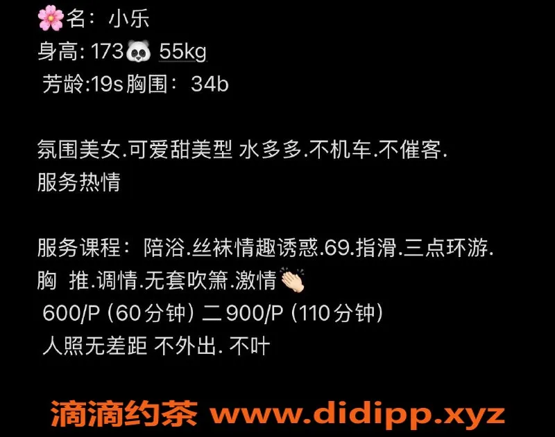 长沙楼凤-雨花区小乐嫩妹，大长腿只需600p