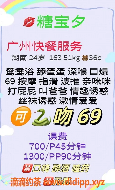 广州楼凤-天河 糖宝 甜蜜体验 700元每次