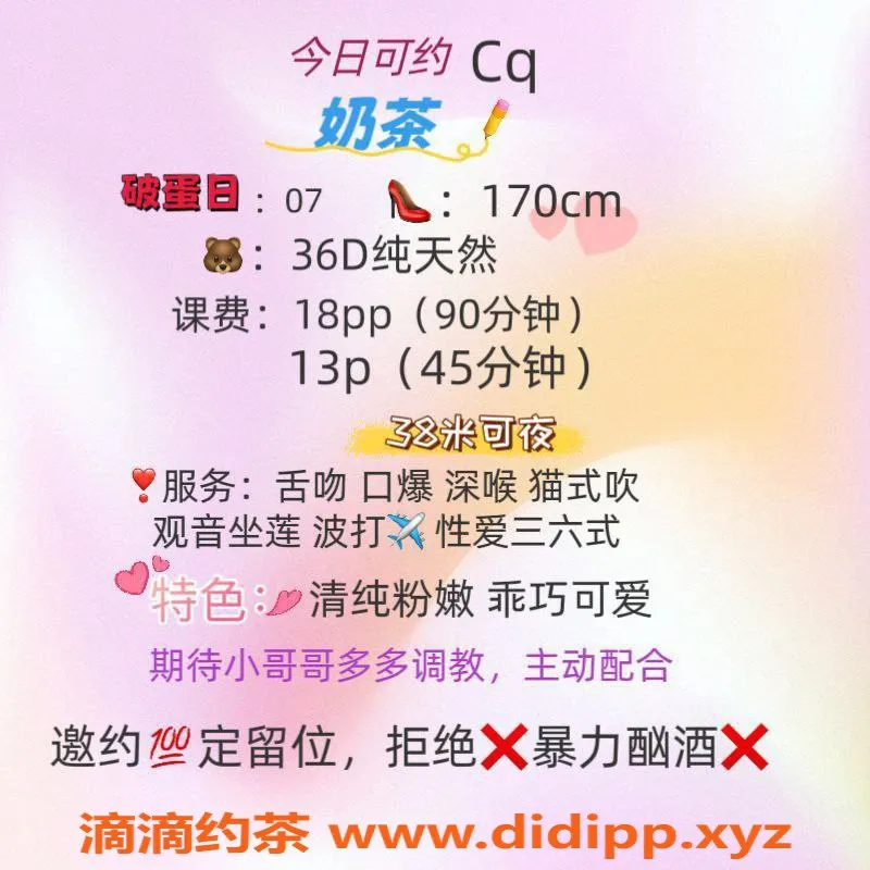 广州楼凤-天河奶茶，1300p，热情服务等你来体验