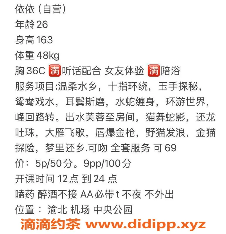 重庆楼凤资源信息,渝北中央公园26岁依一，全套服务体验
