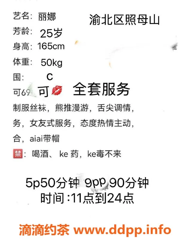 重庆楼凤-渝北丽娜，26岁165/51，C罩杯全套服务