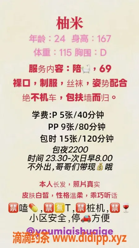 西安楼凤资源信息,雁塔区柚米，5p9pp服务，完美体验等你来