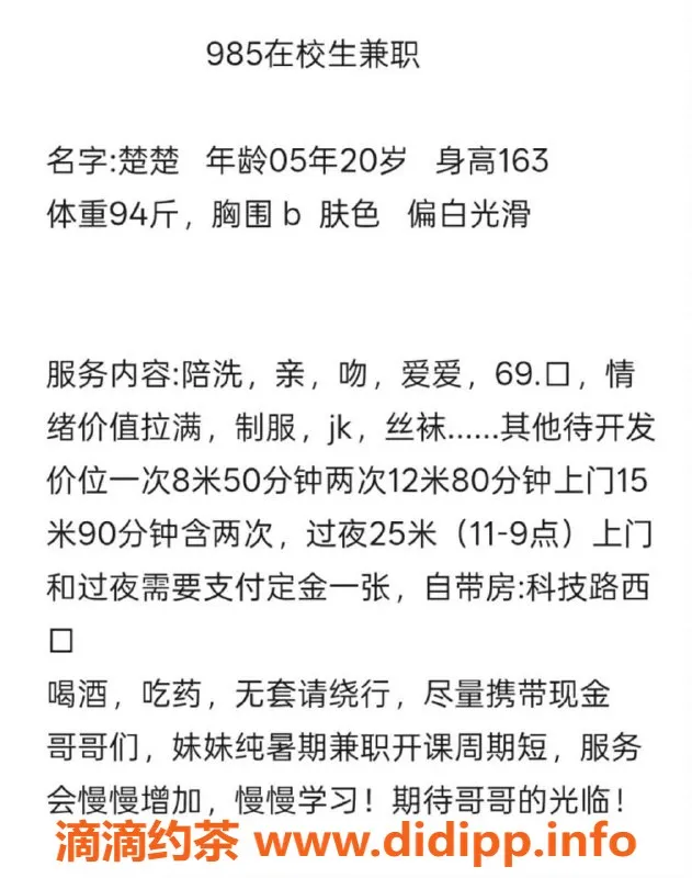 西安楼凤-高新区楚楚大学生兼客，8p15pp超值体验