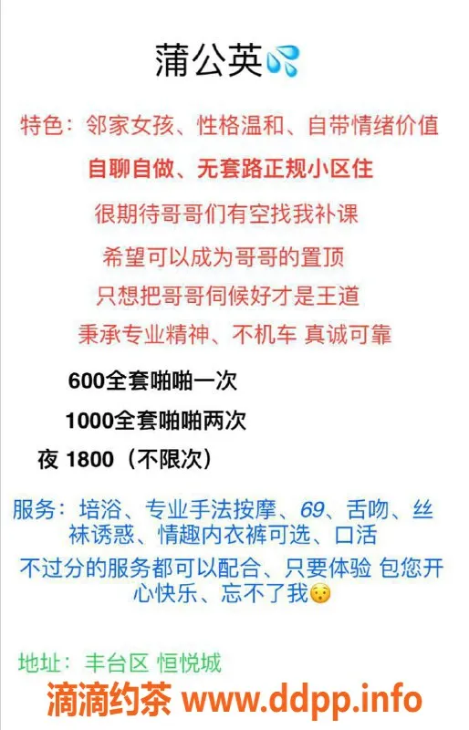 北京楼凤-丰台少妇阿姨蒲公英，600元热情服务
