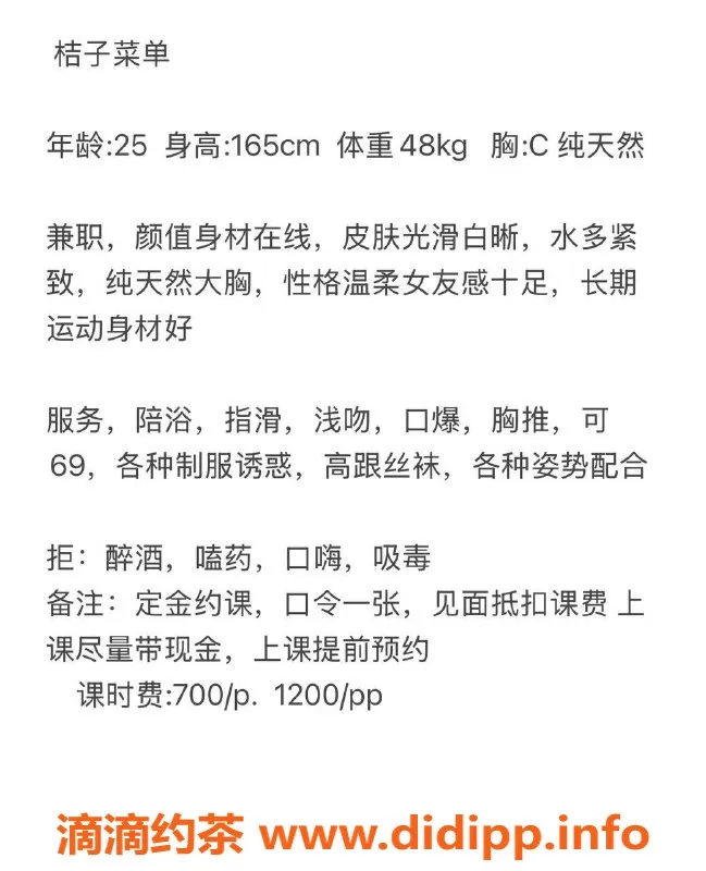 成都楼凤-武侯区桔子，身材火辣，态度极佳，车牌1068