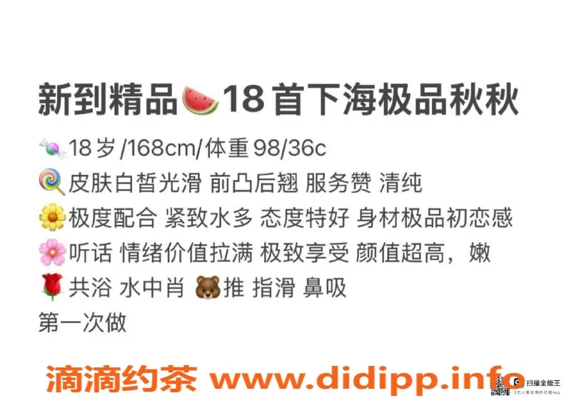 赣州楼凤-18岁秋秋，168cm超清纯妹子，700元开启共浴之旅