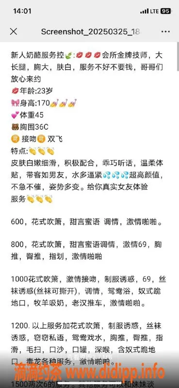 烟台上门服务-环翠区奶酪，6⃣️起价大长腿服务