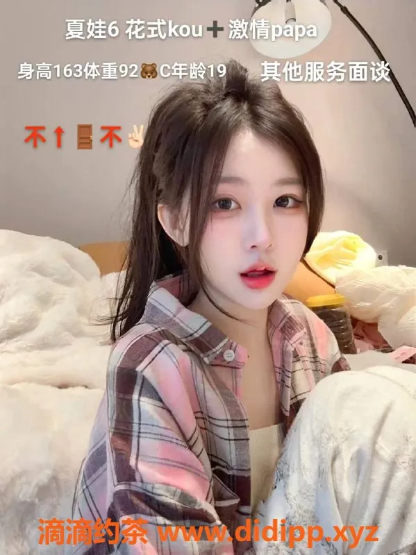 烟台楼凤资源信息,环翠区新人小夏，19岁基础6起！