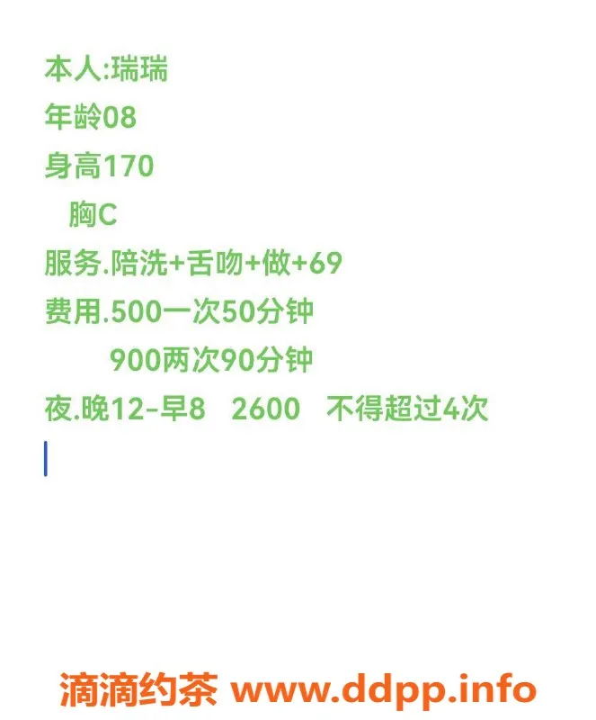 成都楼凤资源信息,新都区瑞瑞，胸围8.0，服务评价6.2，课时费5元