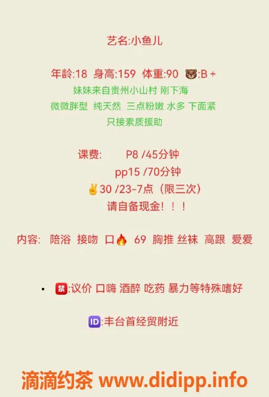 北京楼凤-丰台小鱼儿 18岁微胖女郎 服务超赞