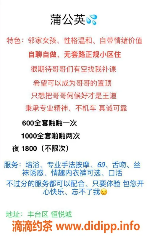 北京楼凤-丰台区恒悦城蒲公英，邻家女孩等你来补课