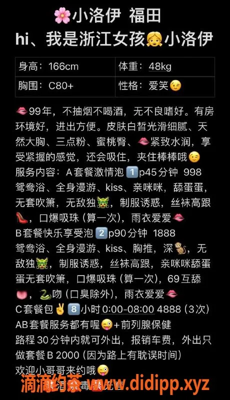 深圳楼凤-福田小洛伊，真心推荐的服务体验！