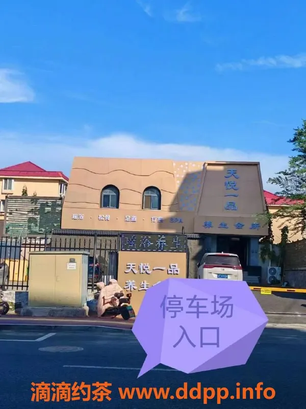 烟台spa会所资源信息,芝罘区上夼SPA，9986会员体验报告