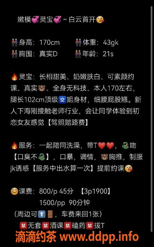 广州楼凤-广州白云灵宝，800起超值体验