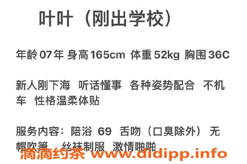 台州楼凤-义乌🌹叶叶，165cmC+型身材，600P靠谱品茶