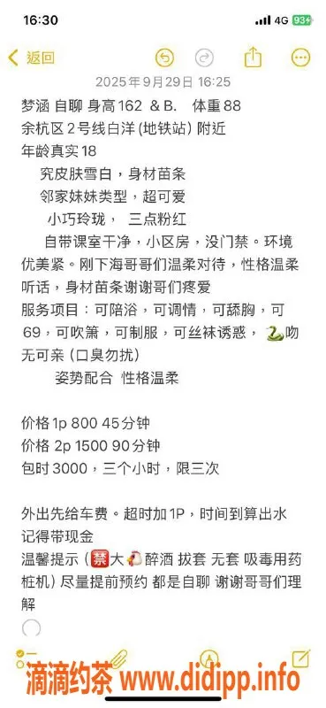 杭州楼凤-余杭区梦涵，800元体验不一样的陪伴