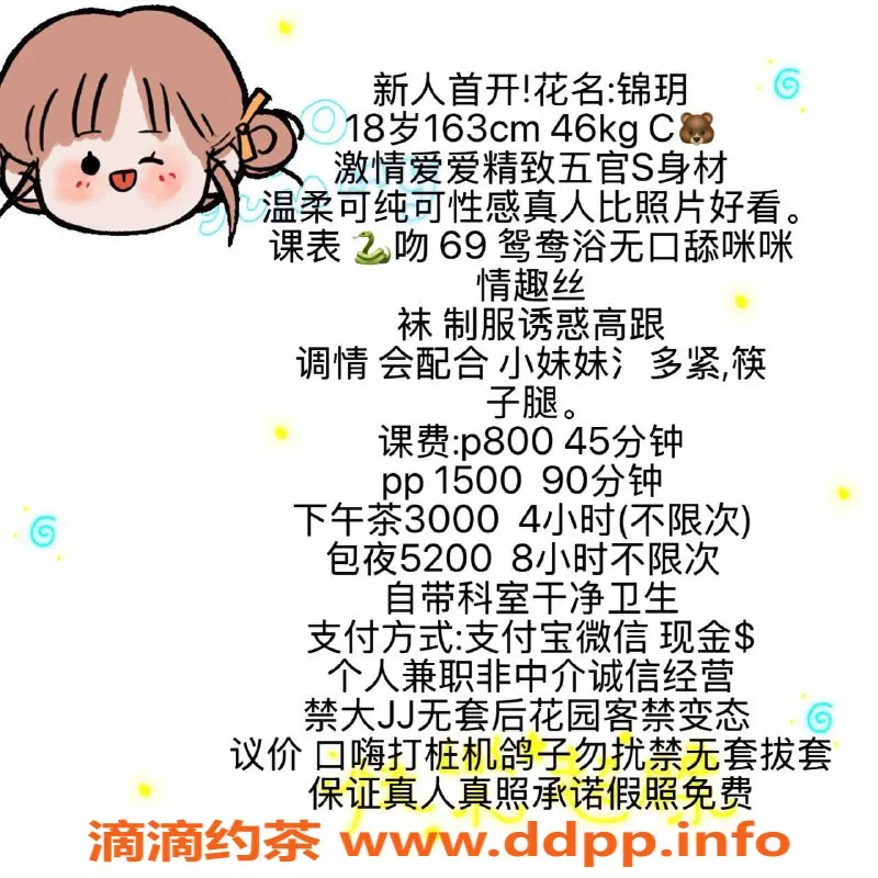 杭州楼凤资源信息,余杭区艺名锦玥，800元/1500元，视频认证