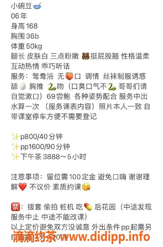 东莞楼凤-小豌豆 大朗 800/1600 元 高质服务