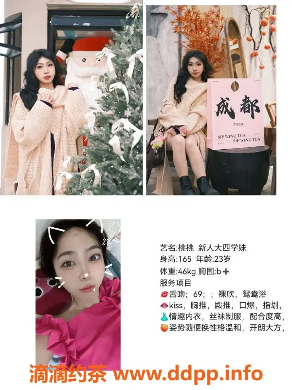 成都楼凤-武侯区桃桃，嫩妹学生，身材不错，服务热情