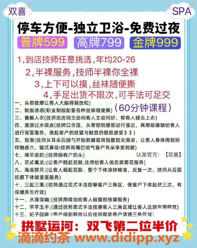 杭州spa会所-杭州拱墅双喜丝足SPA 半裸服务体验