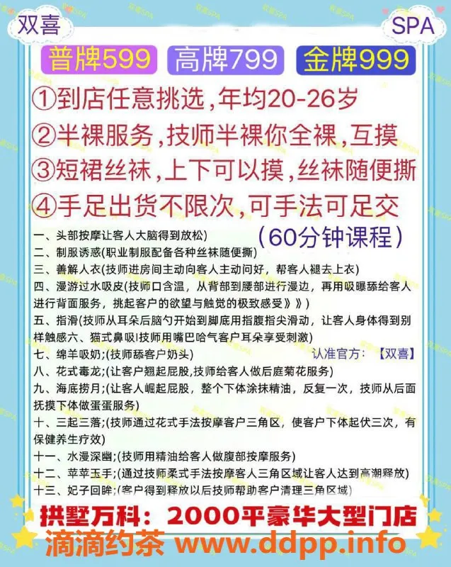 杭州spa会所-杭州拱墅双喜丝足SPA 半裸服务体验