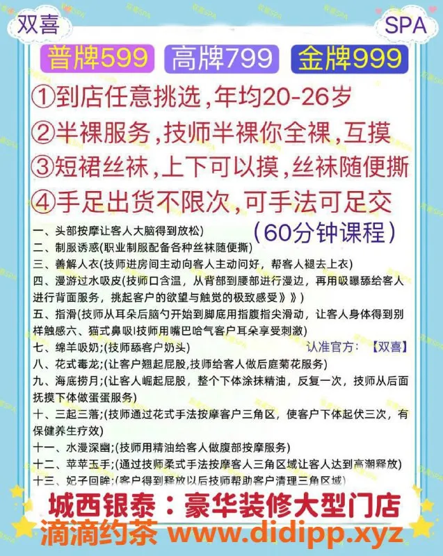 杭州spa会所-杭州拱墅双喜丝足SPA 半裸服务体验