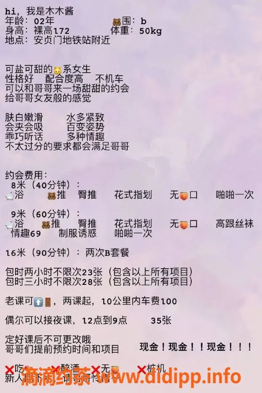 北京楼凤-安贞门木木酱，172高50重，茶费8