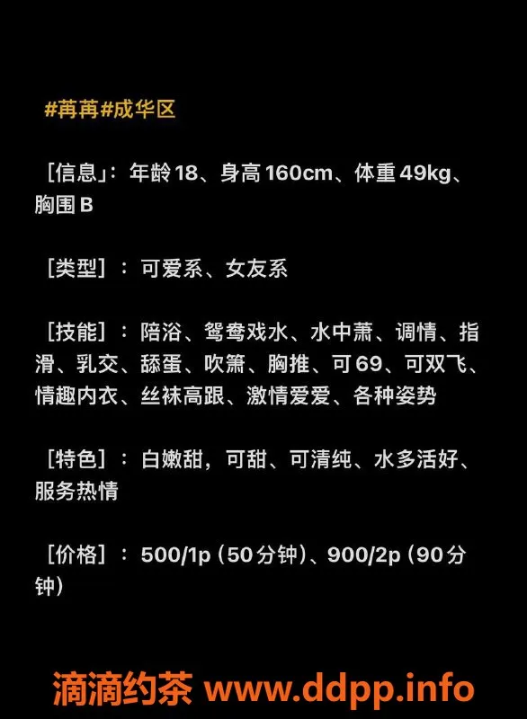 成都楼凤资源信息,成华区嫩妹苒苒，160cm，45kg，500元起