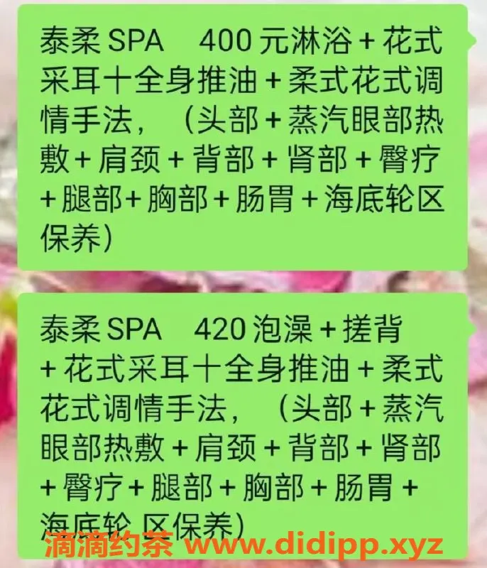 昆明spa会所-北市区玫瑰，400元92套餐，柔式调情服务