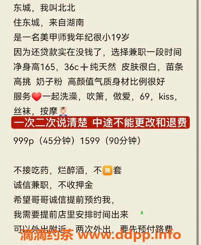 东莞楼凤-东城北北，价格优惠，服务优质