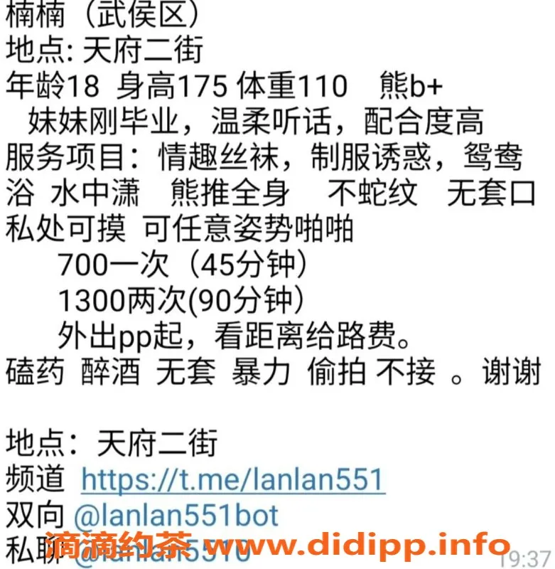 成都楼凤-武侯区嫩妹楠楠，身材迷人性价比高