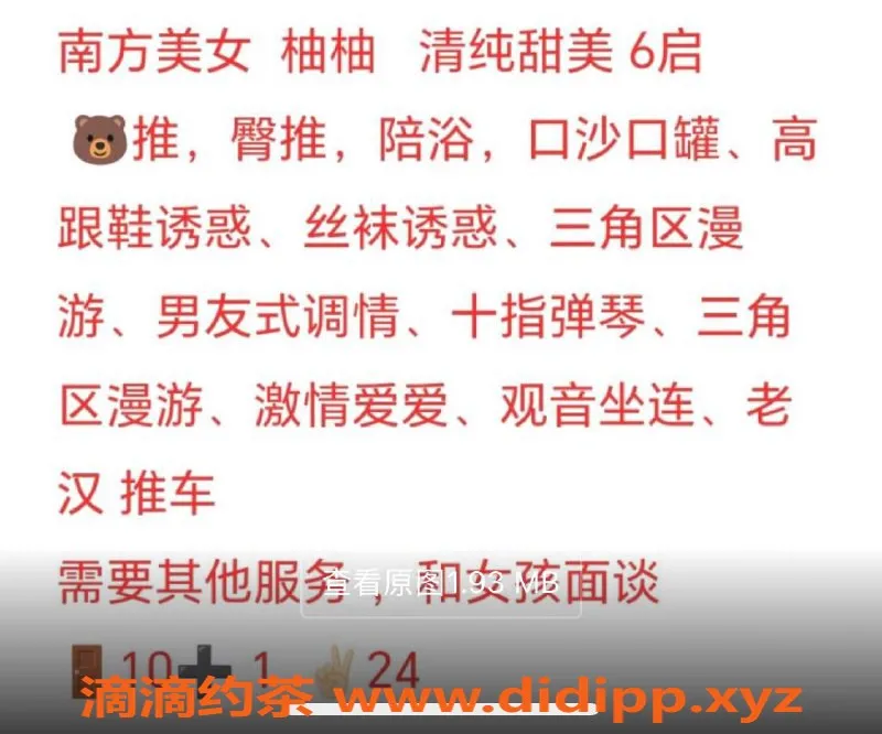 烟台楼凤资源信息,南方美女柚柚，上门服务，6起