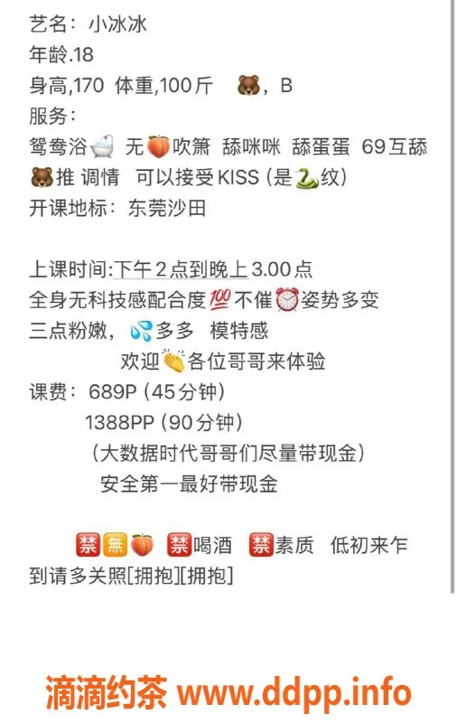 东莞楼凤-沙田冰冰，身材火辣，服务超棒！