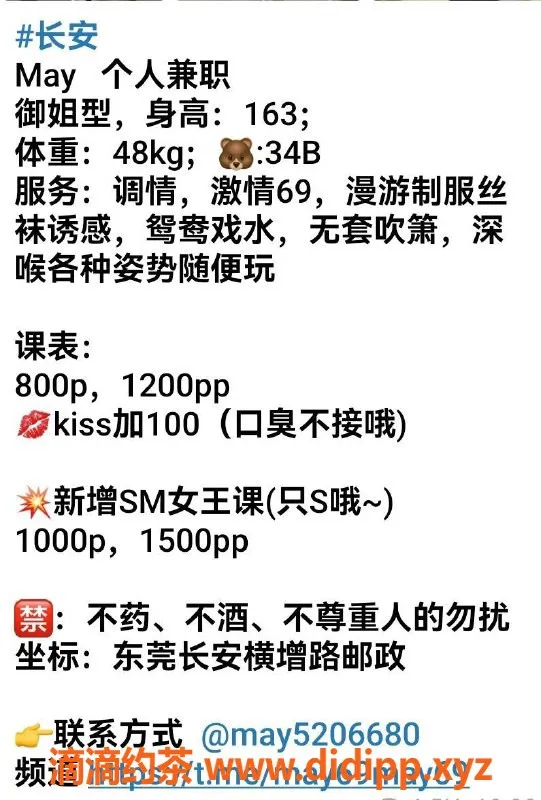 东莞楼凤-长安May，亲密服务体验，SM女王课