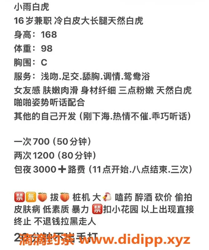 成都楼凤-成华区小雨，身材火辣的嫩妹，课时费实惠
