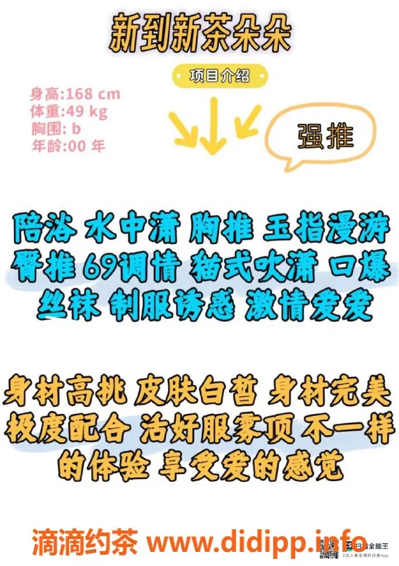 赣州楼凤-新茶朵朵：168cm高挑美肌，服务一流