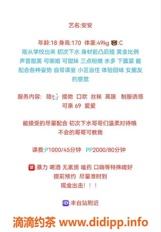 北京楼凤-丰台安安，18岁身高170，茶费1K