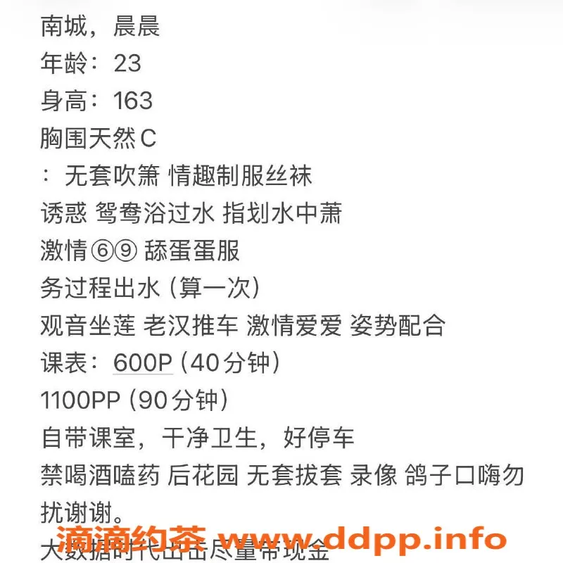 东莞楼凤-南城晨晨，双向服务，价格实惠